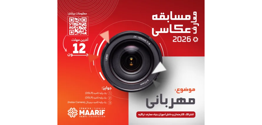 Maarif  7. Uluslararası Fotoğraf Yarışması 