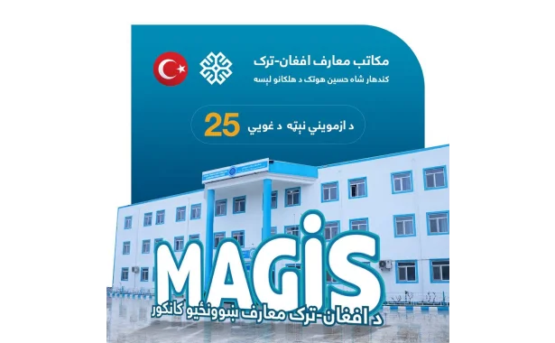 Afgan-Türk Maarif Okulları Kandahar Erkek Lisesinin MAGİS başvuruları başladı