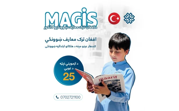 Afgan-Türk Maarif Okulları, Kandahar, Aino Mina (Erkek İlkokulu)