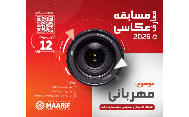 Maarif  7. Uluslararası Fotoğraf Yarışması 