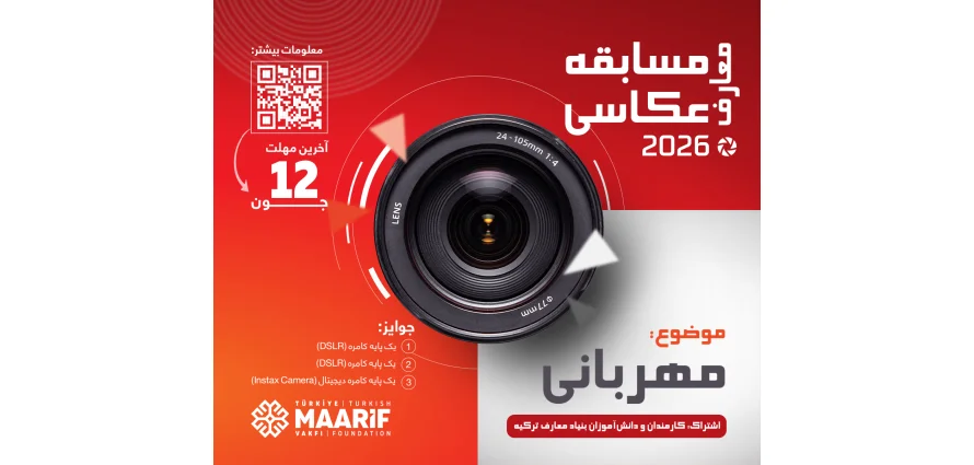 Maarif  7. Uluslararası Fotoğraf Yarışması 