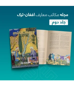 Afgan-Türk Maarif Okulları Dergisi (Mülemma) 2