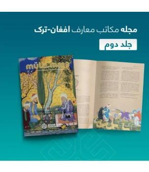 Afgan-Türk Maarif Okulları Dergisi (Mülemma) 2