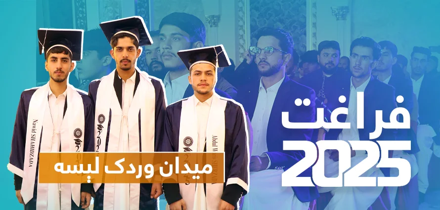 Afgan-Türk Maarif Okulları Meydan Vardak Lisesinin birinci dönem mezuniyet töreni