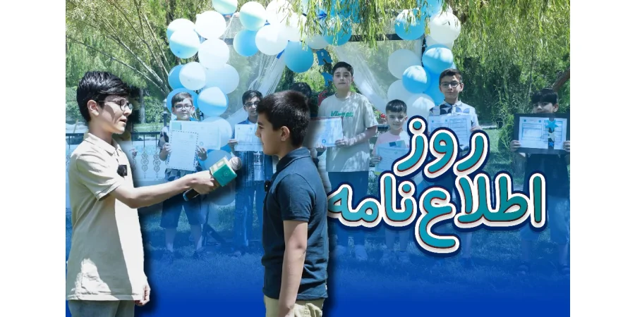روز توزیع اطلاع‌نامه‌ها در مکاتب معارف افغان-ترک!