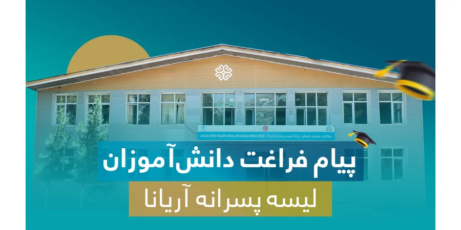 Afgan-Türk Maarif Okulları Mezuniyet 2025 öğrencilerin Mesajı